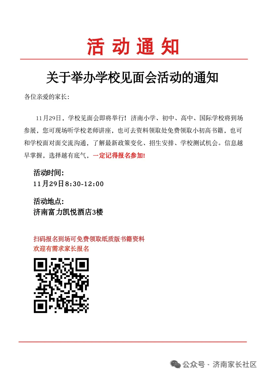 2027年山东高考10月24日开始报名缴费!附快捷报名通道!-第5张图片-四季读书网
