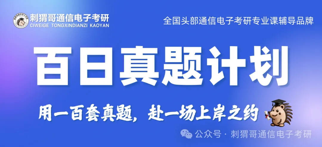 【百日真题计划】郑州大学829信息与通信工程基础专业课2025年-第5张图片-四季读书网 【百日真题计划】郑州大学829信息与通信工程基础专业课2025年-第5张图片-四季读书网