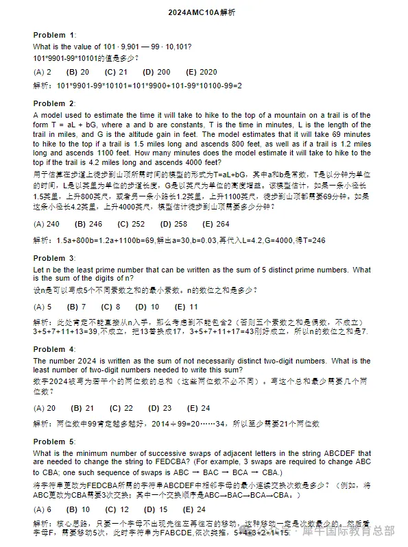 AMC10竞赛考前不足一个月:历年真题+四周刷题计划,历年真题免费下载-第8张图片-四季读书网