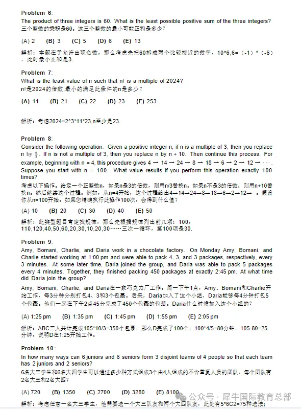 AMC10竞赛考前不足一个月:历年真题+四周刷题计划,历年真题免费下载-第9张图片-四季读书网