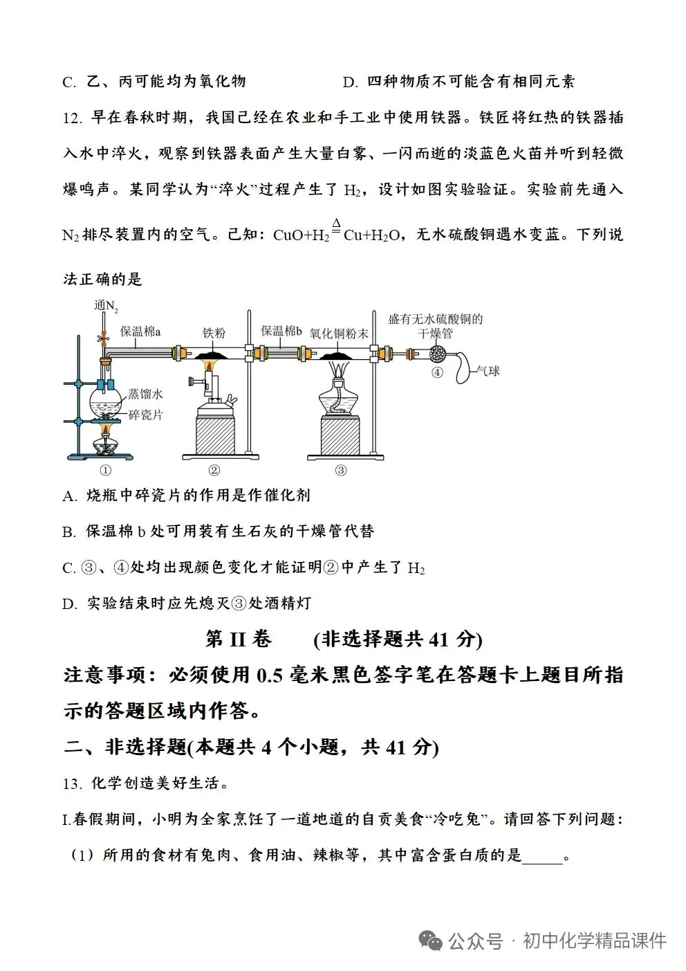 四川省自贡市2026年中考化学试题卷-第5张图片-四季读书网
