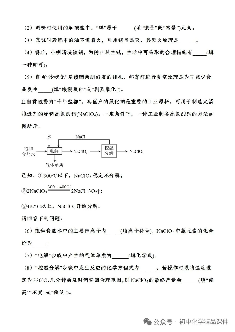四川省自贡市2026年中考化学试题卷-第6张图片-四季读书网