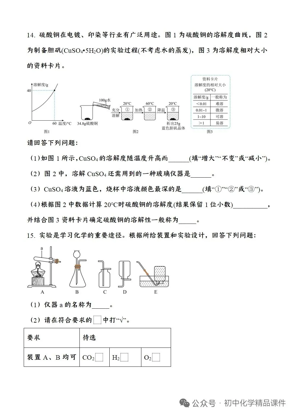 四川省自贡市2026年中考化学试题卷-第7张图片-四季读书网