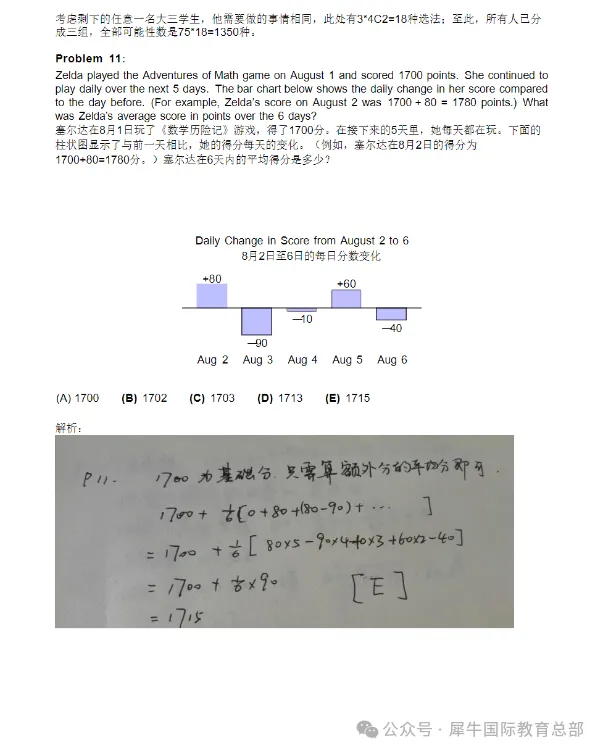 AMC10竞赛考前不足一个月:历年真题+四周刷题计划,历年真题免费下载-第10张图片-四季读书网