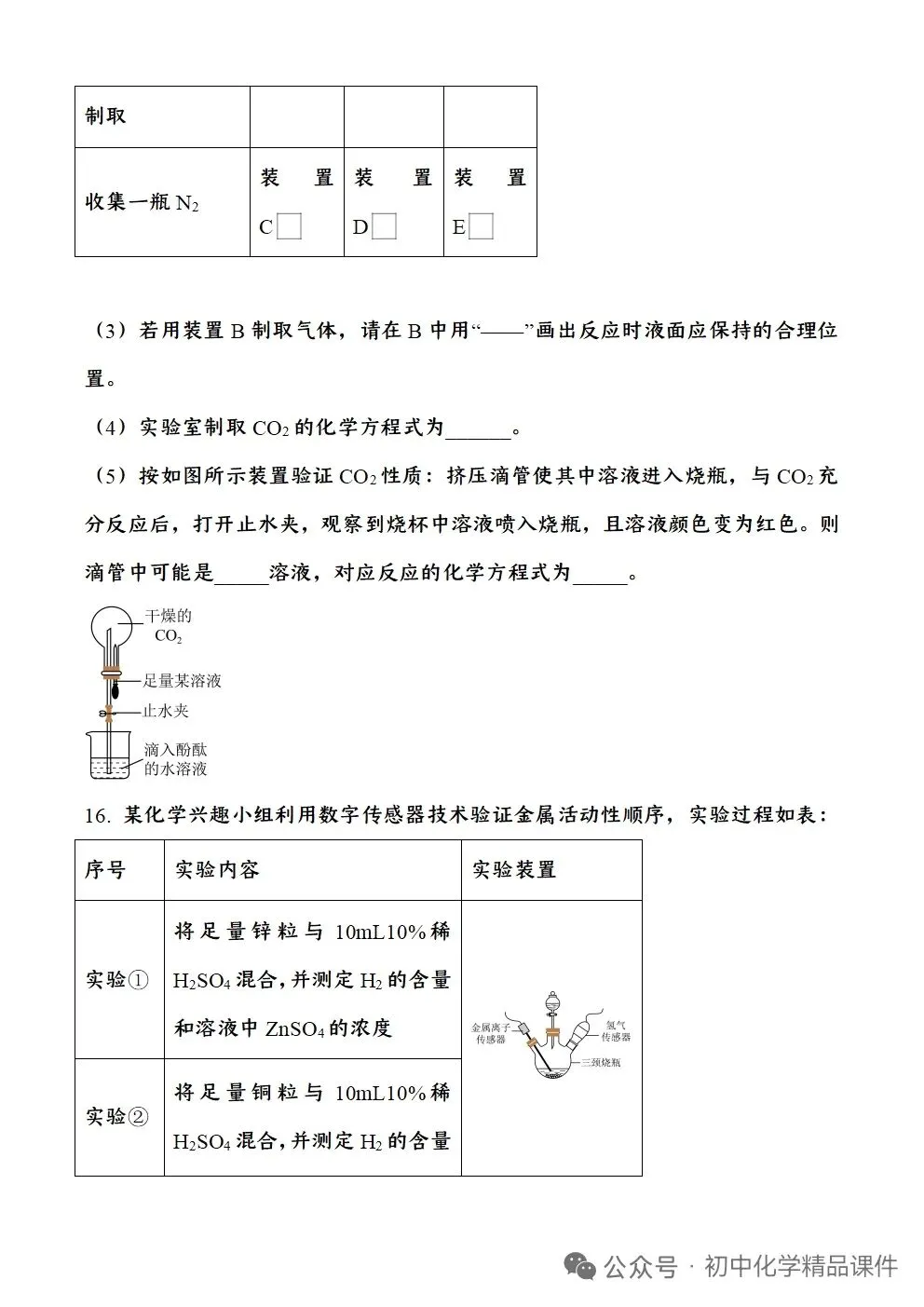 四川省自贡市2026年中考化学试题卷-第8张图片-四季读书网