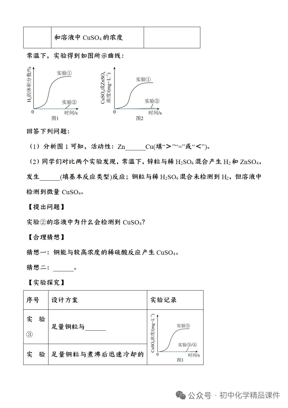 四川省自贡市2026年中考化学试题卷-第9张图片-四季读书网
