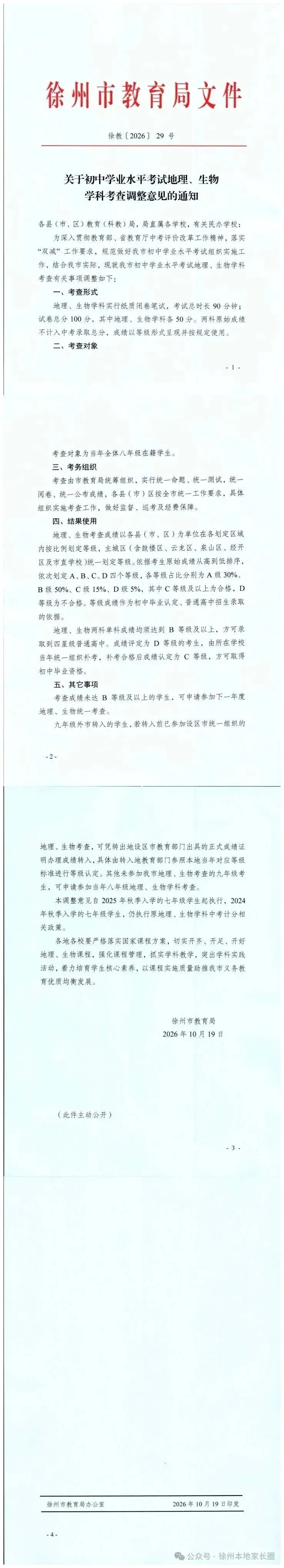 地生小中考等级制度,分数不再计入中考!-第1张图片-四季读书网