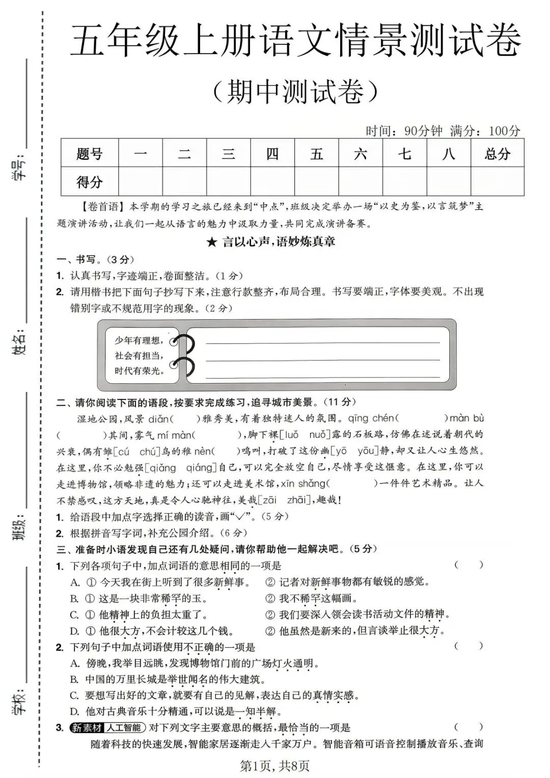 五年级上册语文期中试卷冒出来一堆 ＂新考法＂?思维导图、批注阅读不练真要丢分-第3张图片-四季读书网
