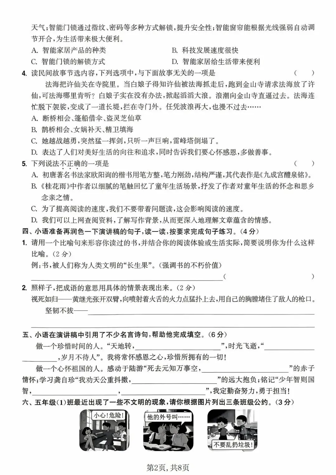 五年级上册语文期中试卷冒出来一堆 ＂新考法＂?思维导图、批注阅读不练真要丢分-第4张图片-四季读书网