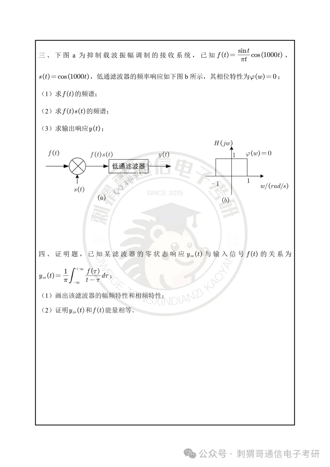 【百日真题计划】郑州大学829信息与通信工程基础专业课2025年-第13张图片-四季读书网 【百日真题计划】郑州大学829信息与通信工程基础专业课2025年-第13张图片-四季读书网