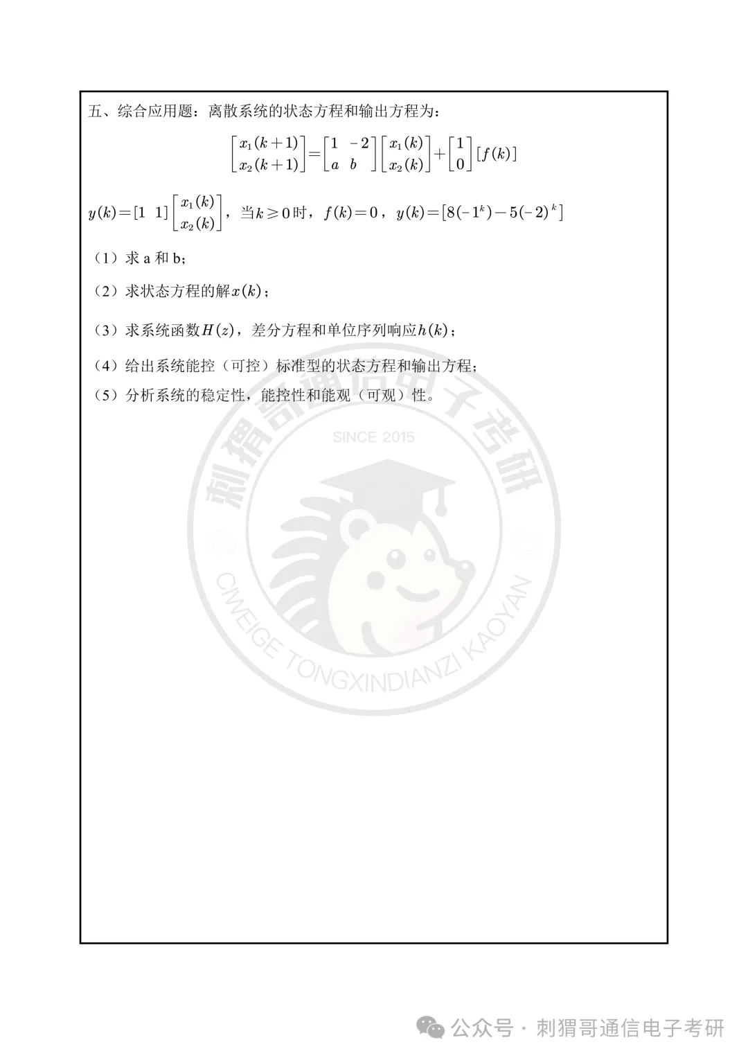 【百日真题计划】郑州大学829信息与通信工程基础专业课2025年-第14张图片-四季读书网 【百日真题计划】郑州大学829信息与通信工程基础专业课2025年-第14张图片-四季读书网