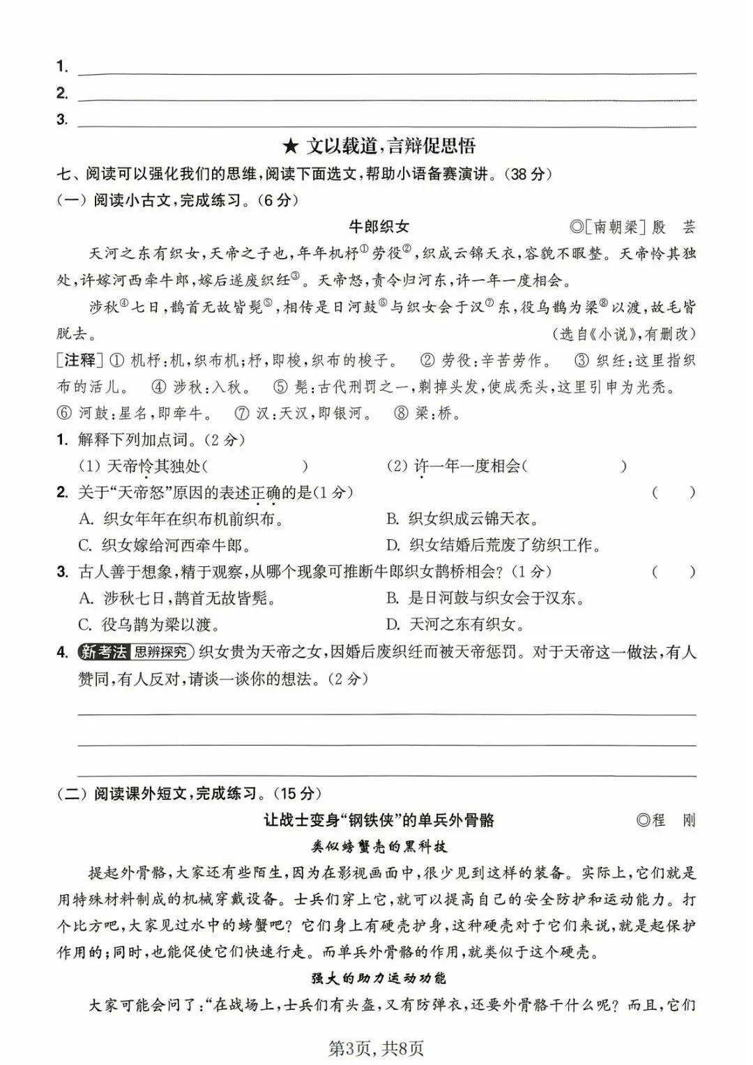 五年级上册语文期中试卷冒出来一堆 ＂新考法＂?思维导图、批注阅读不练真要丢分-第5张图片-四季读书网