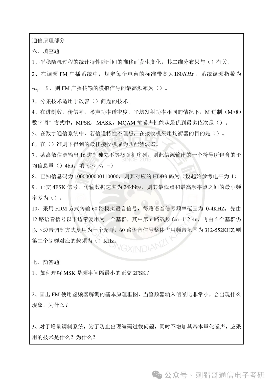 【百日真题计划】郑州大学829信息与通信工程基础专业课2025年-第15张图片-四季读书网 【百日真题计划】郑州大学829信息与通信工程基础专业课2025年-第15张图片-四季读书网