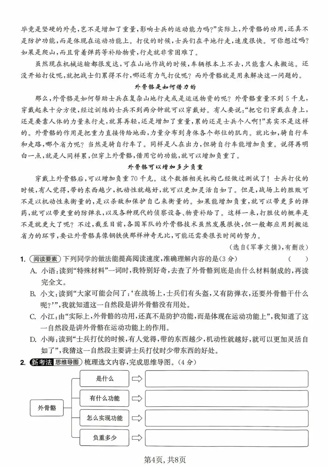 五年级上册语文期中试卷冒出来一堆 ＂新考法＂?思维导图、批注阅读不练真要丢分-第6张图片-四季读书网
