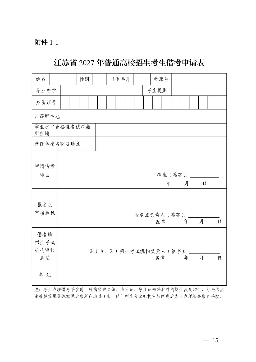 江苏省丨2027年普通高考报名11月1日开始-第2张图片-四季读书网 江苏省丨2027年普通高考报名11月1日开始-第2张图片-四季读书网