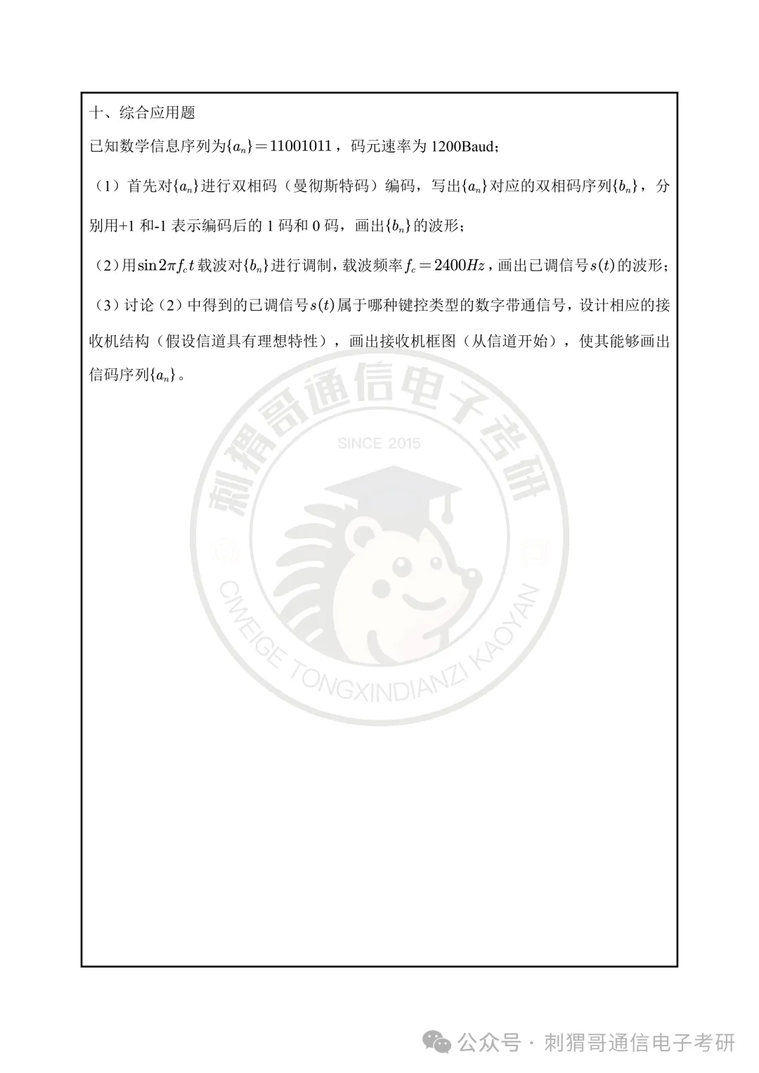 【百日真题计划】郑州大学829信息与通信工程基础专业课2025年-第17张图片-四季读书网 【百日真题计划】郑州大学829信息与通信工程基础专业课2025年-第17张图片-四季读书网