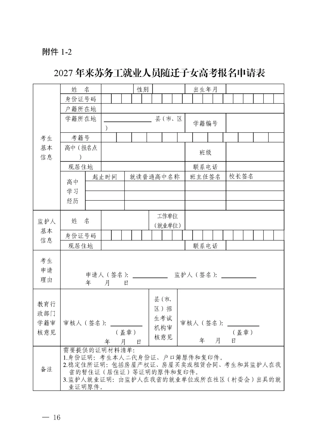 江苏省丨2027年普通高考报名11月1日开始-第3张图片-四季读书网 江苏省丨2027年普通高考报名11月1日开始-第3张图片-四季读书网