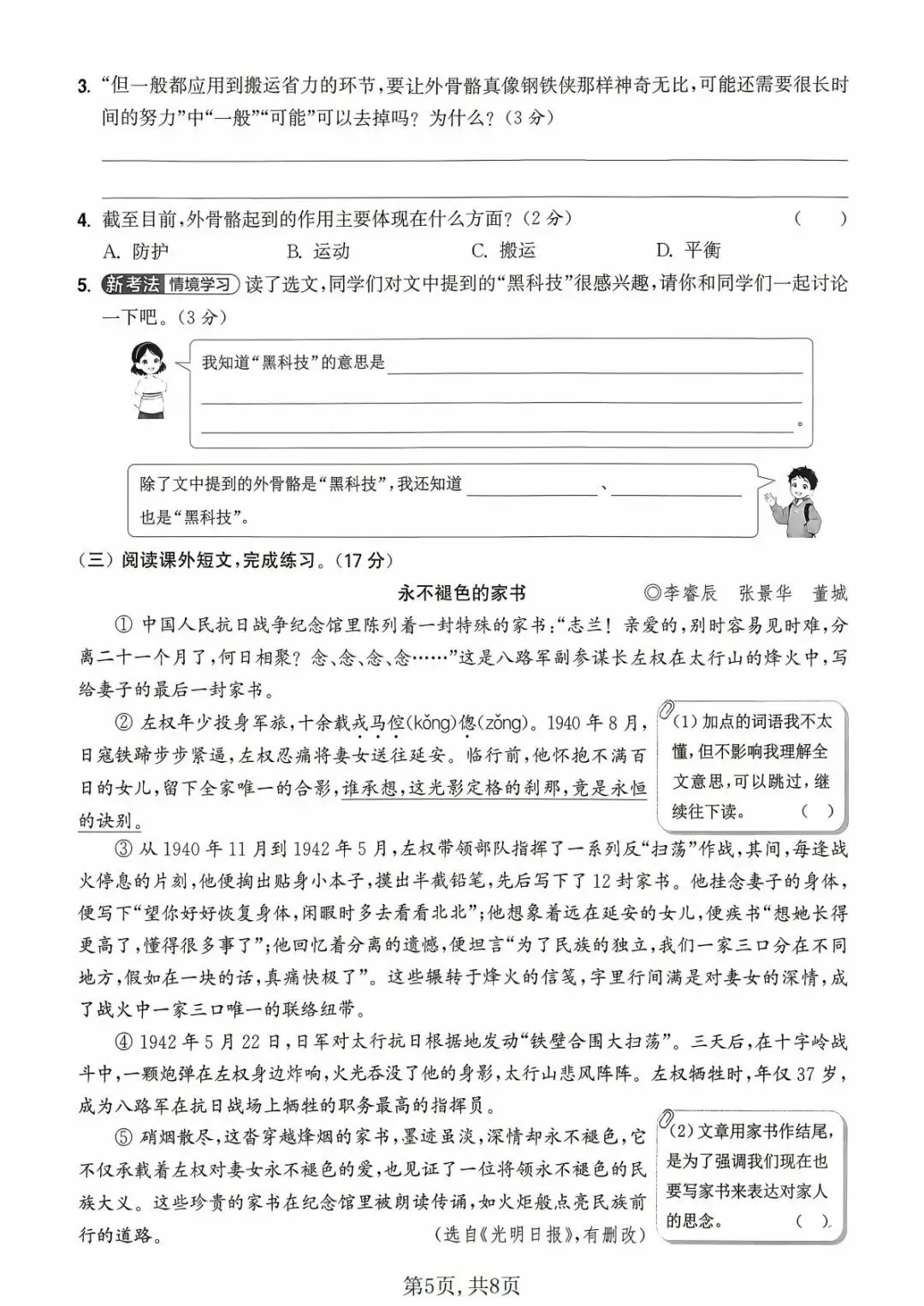 五年级上册语文期中试卷冒出来一堆 ＂新考法＂?思维导图、批注阅读不练真要丢分-第7张图片-四季读书网
