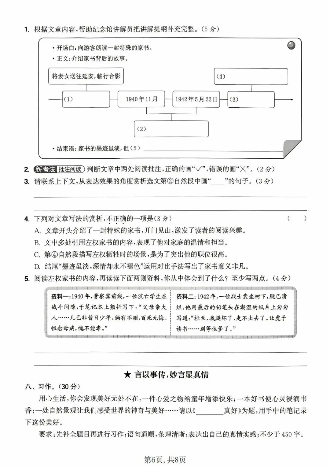 五年级上册语文期中试卷冒出来一堆 ＂新考法＂?思维导图、批注阅读不练真要丢分-第8张图片-四季读书网