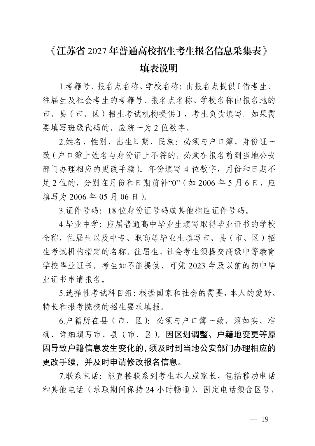 江苏省丨2027年普通高考报名11月1日开始-第6张图片-四季读书网 江苏省丨2027年普通高考报名11月1日开始-第6张图片-四季读书网