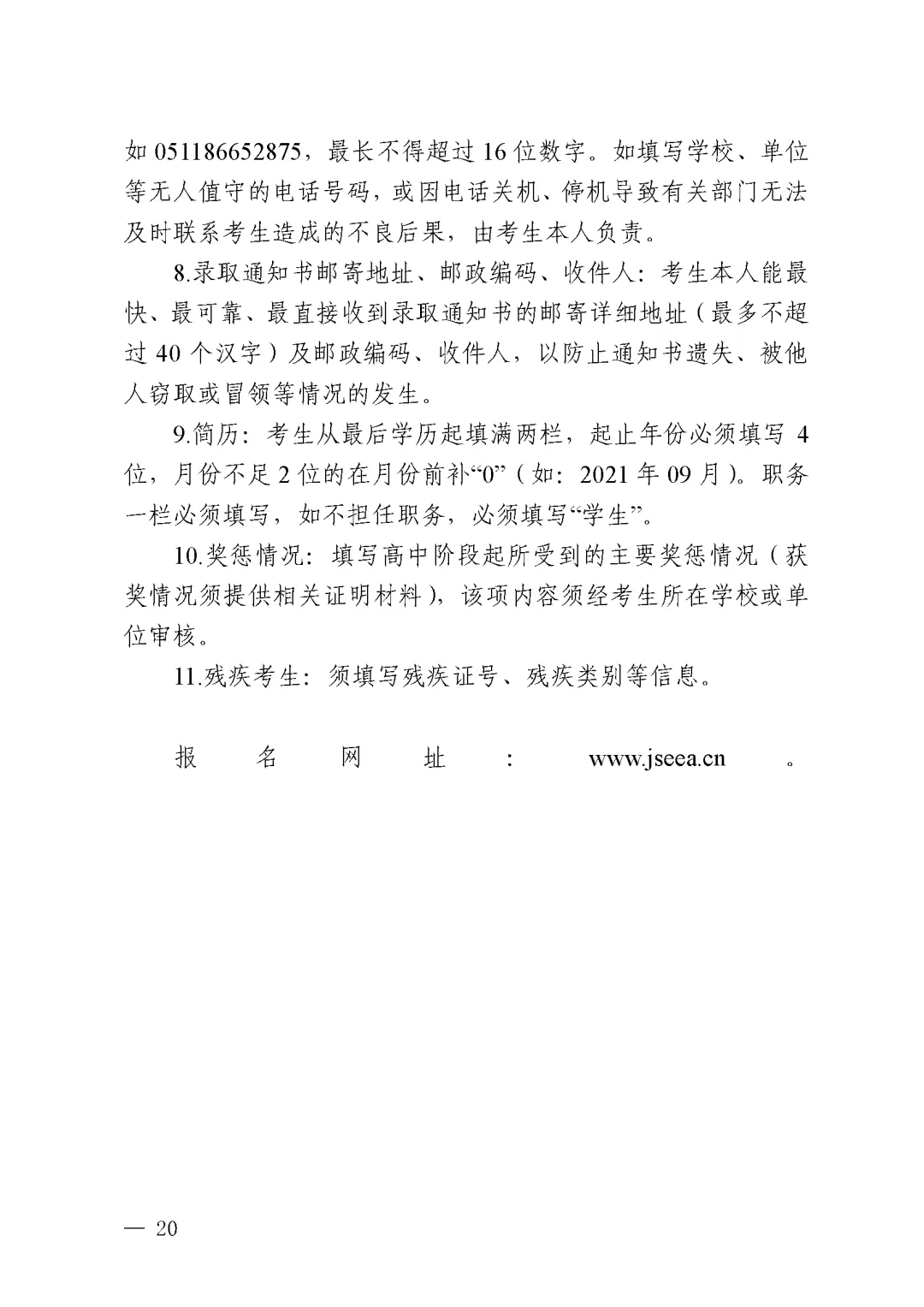 江苏省丨2027年普通高考报名11月1日开始-第7张图片-四季读书网 江苏省丨2027年普通高考报名11月1日开始-第7张图片-四季读书网