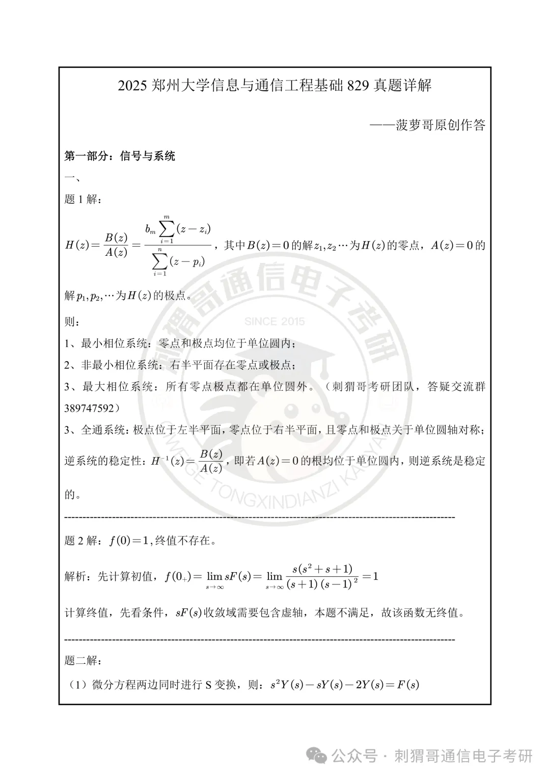 【百日真题计划】郑州大学829信息与通信工程基础专业课2025年-第21张图片-四季读书网 【百日真题计划】郑州大学829信息与通信工程基础专业课2025年-第21张图片-四季读书网