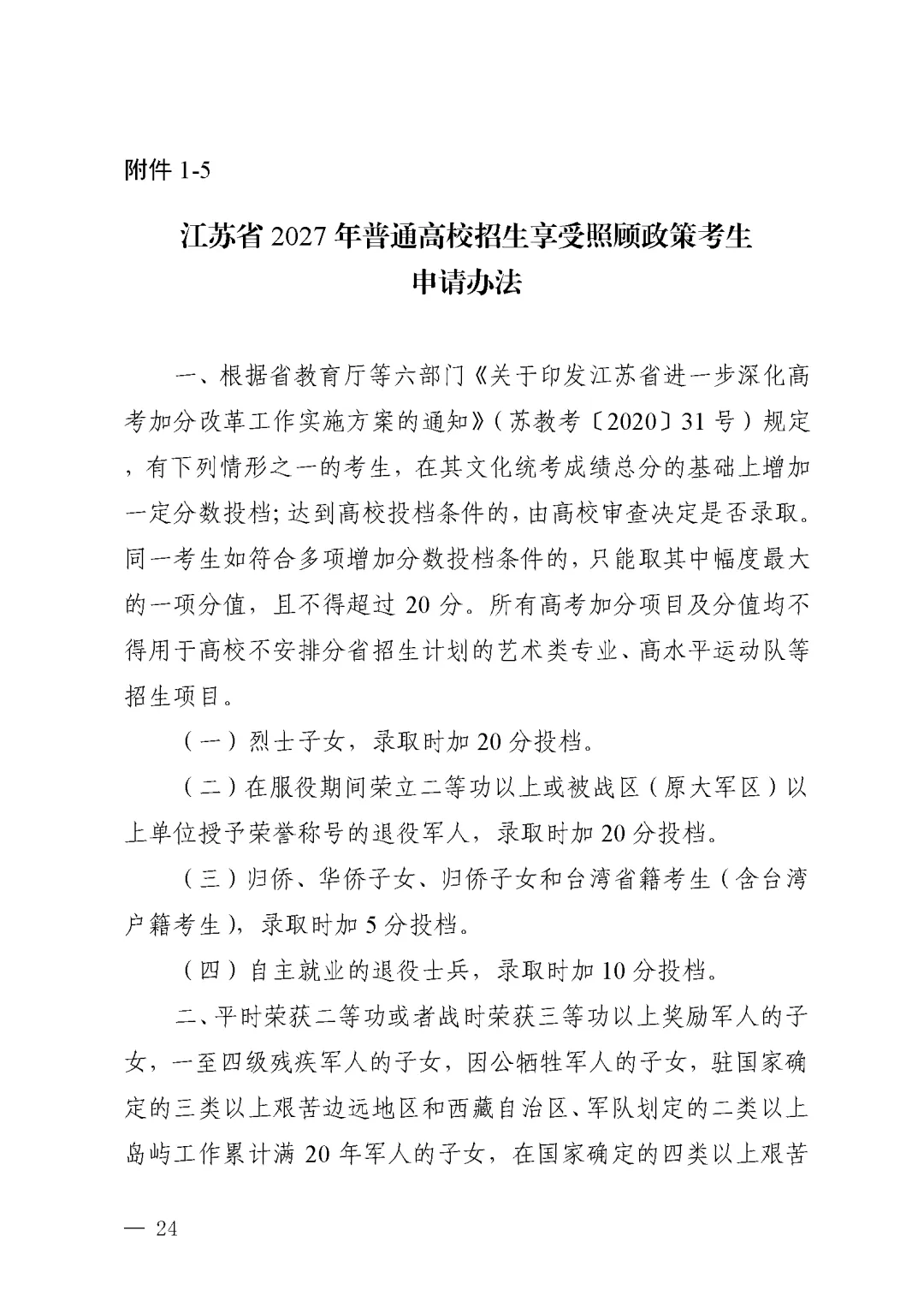 江苏省丨2027年普通高考报名11月1日开始-第11张图片-四季读书网 江苏省丨2027年普通高考报名11月1日开始-第11张图片-四季读书网