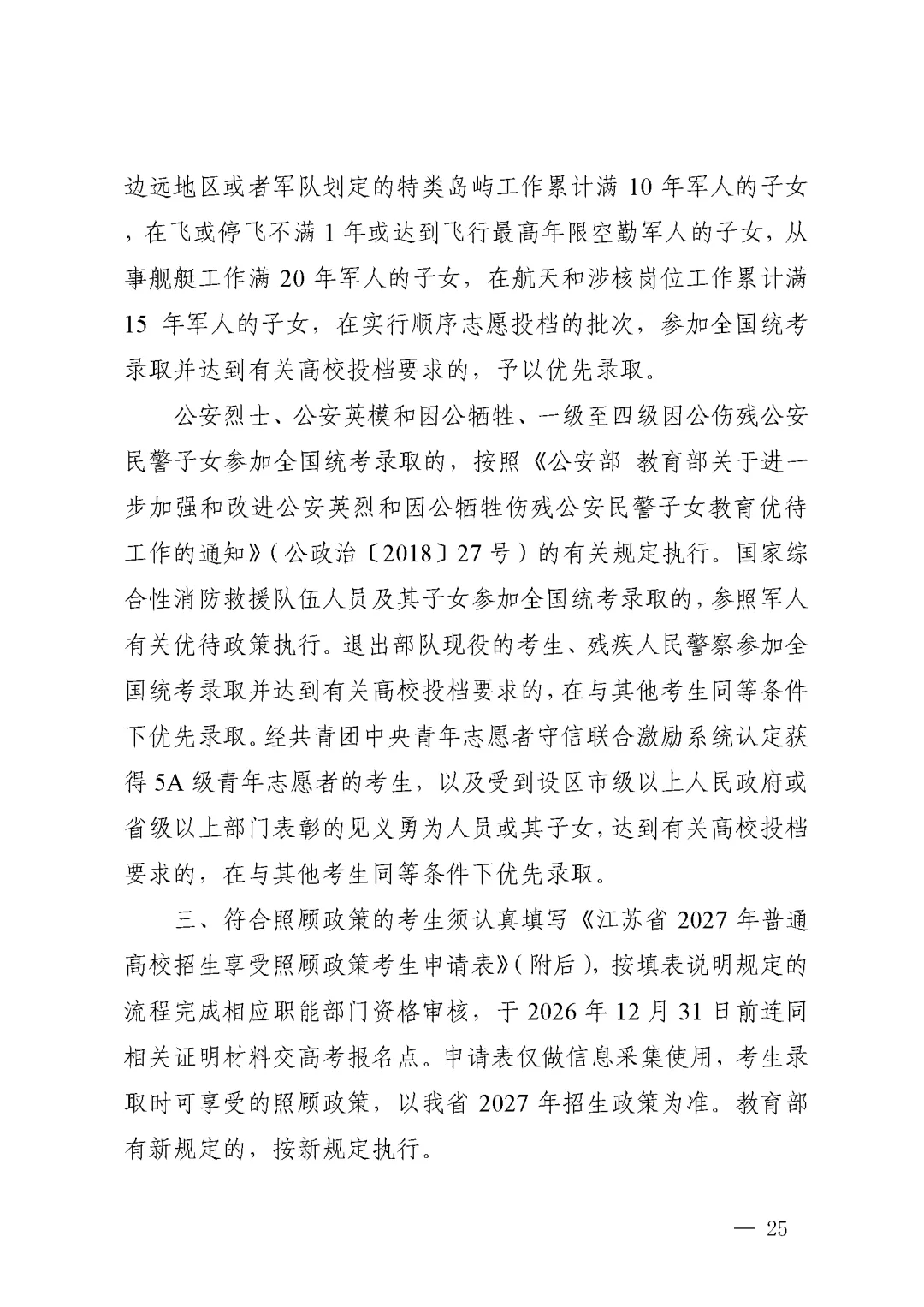 江苏省丨2027年普通高考报名11月1日开始-第12张图片-四季读书网 江苏省丨2027年普通高考报名11月1日开始-第12张图片-四季读书网