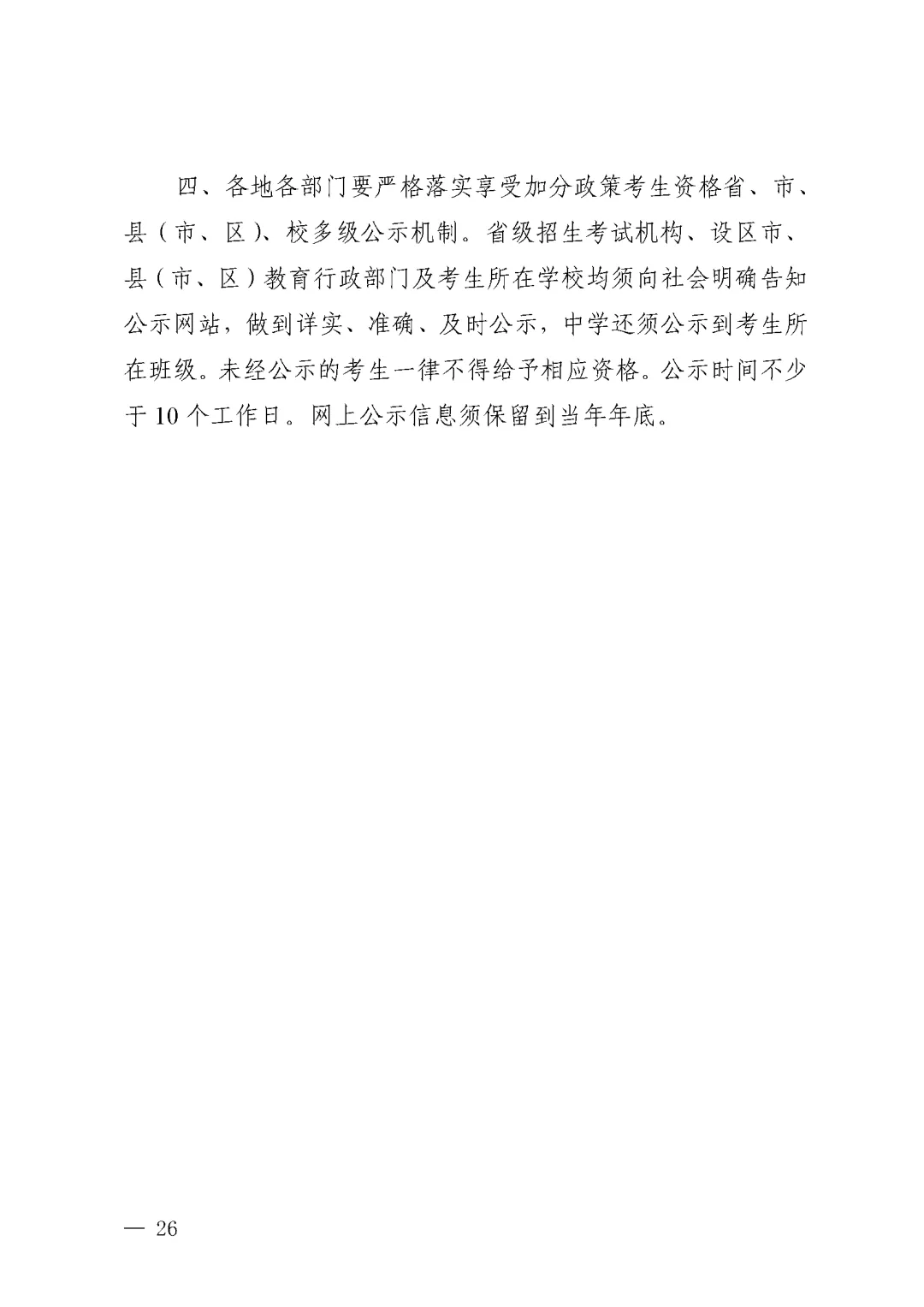 江苏省丨2027年普通高考报名11月1日开始-第13张图片-四季读书网 江苏省丨2027年普通高考报名11月1日开始-第13张图片-四季读书网