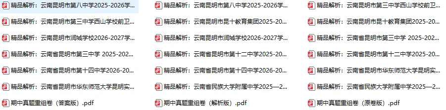 真题下载|昆明各区初一初二初三上学期期中考真题-第2张图片-四季读书网 真题下载|昆明各区初一初二初三上学期期中考真题-第2张图片-四季读书网