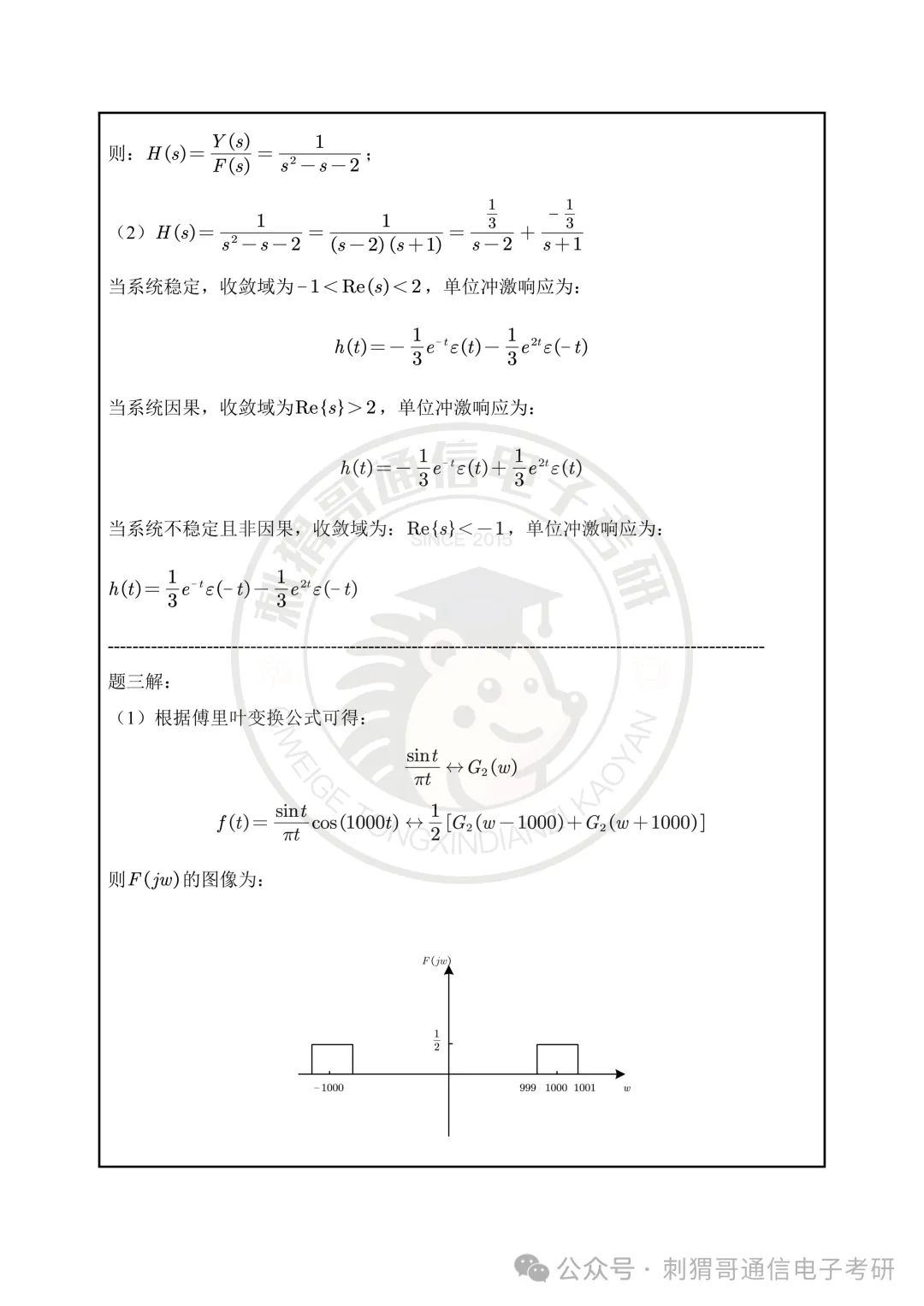【百日真题计划】郑州大学829信息与通信工程基础专业课2025年-第22张图片-四季读书网 【百日真题计划】郑州大学829信息与通信工程基础专业课2025年-第22张图片-四季读书网