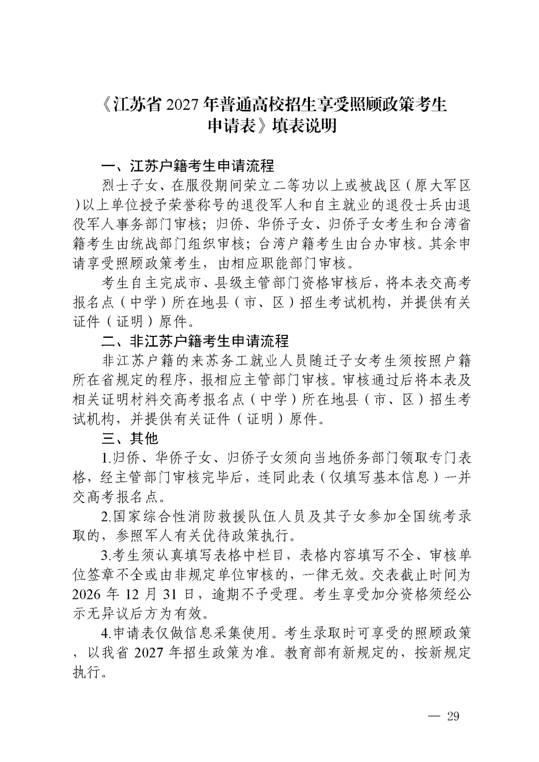 江苏省丨2027年普通高考报名11月1日开始-第16张图片-四季读书网 江苏省丨2027年普通高考报名11月1日开始-第16张图片-四季读书网