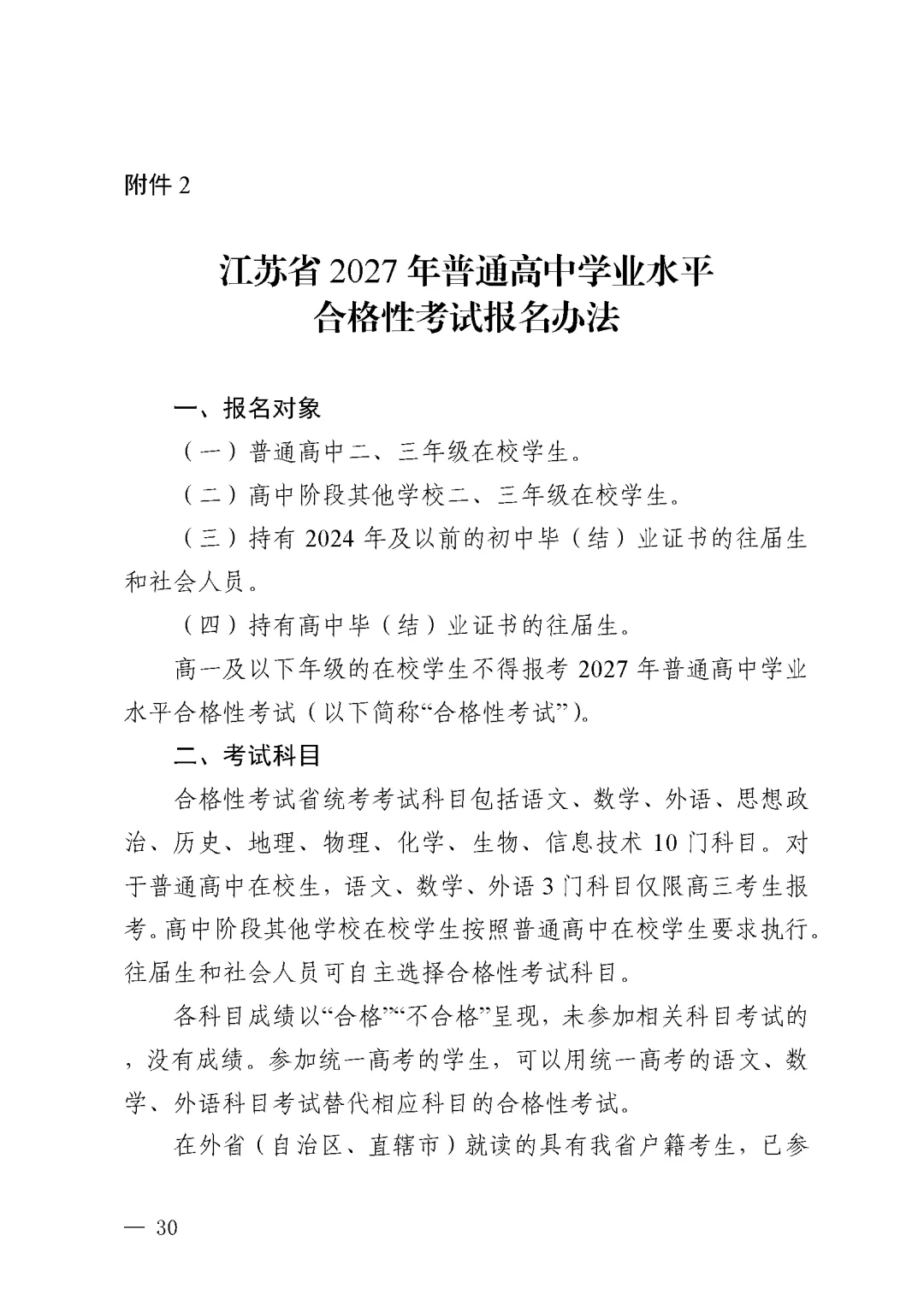 江苏省丨2027年普通高考报名11月1日开始-第17张图片-四季读书网 江苏省丨2027年普通高考报名11月1日开始-第17张图片-四季读书网