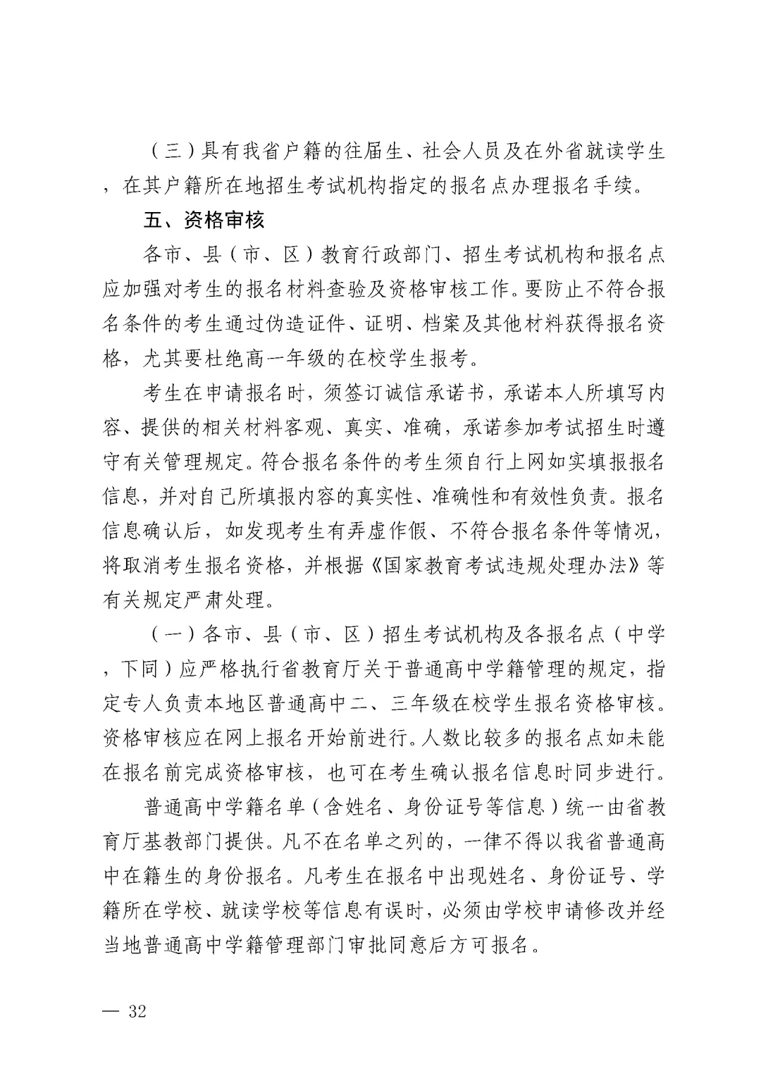 江苏省丨2027年普通高考报名11月1日开始-第19张图片-四季读书网 江苏省丨2027年普通高考报名11月1日开始-第19张图片-四季读书网