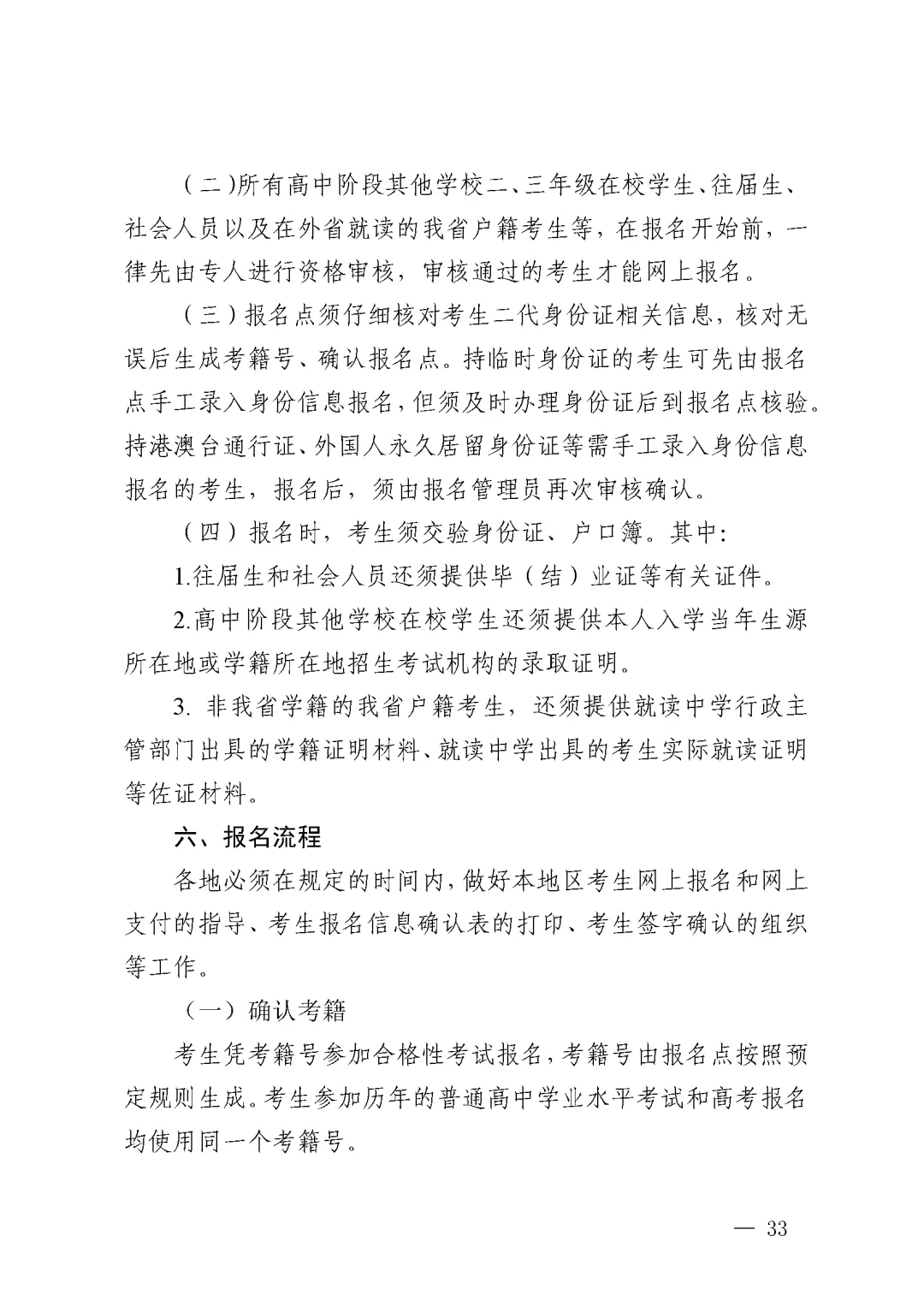 江苏省丨2027年普通高考报名11月1日开始-第20张图片-四季读书网 江苏省丨2027年普通高考报名11月1日开始-第20张图片-四季读书网
