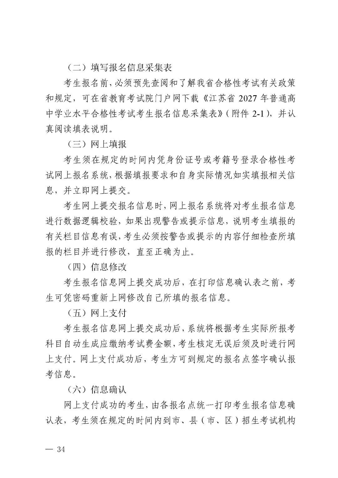 江苏省丨2027年普通高考报名11月1日开始-第21张图片-四季读书网 江苏省丨2027年普通高考报名11月1日开始-第21张图片-四季读书网