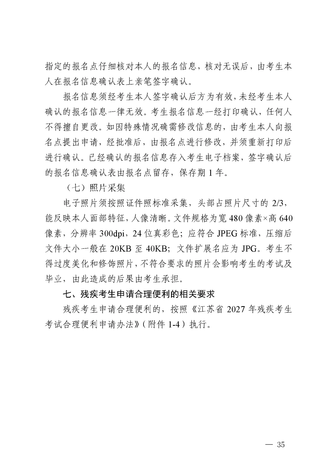 江苏省丨2027年普通高考报名11月1日开始-第22张图片-四季读书网 江苏省丨2027年普通高考报名11月1日开始-第22张图片-四季读书网
