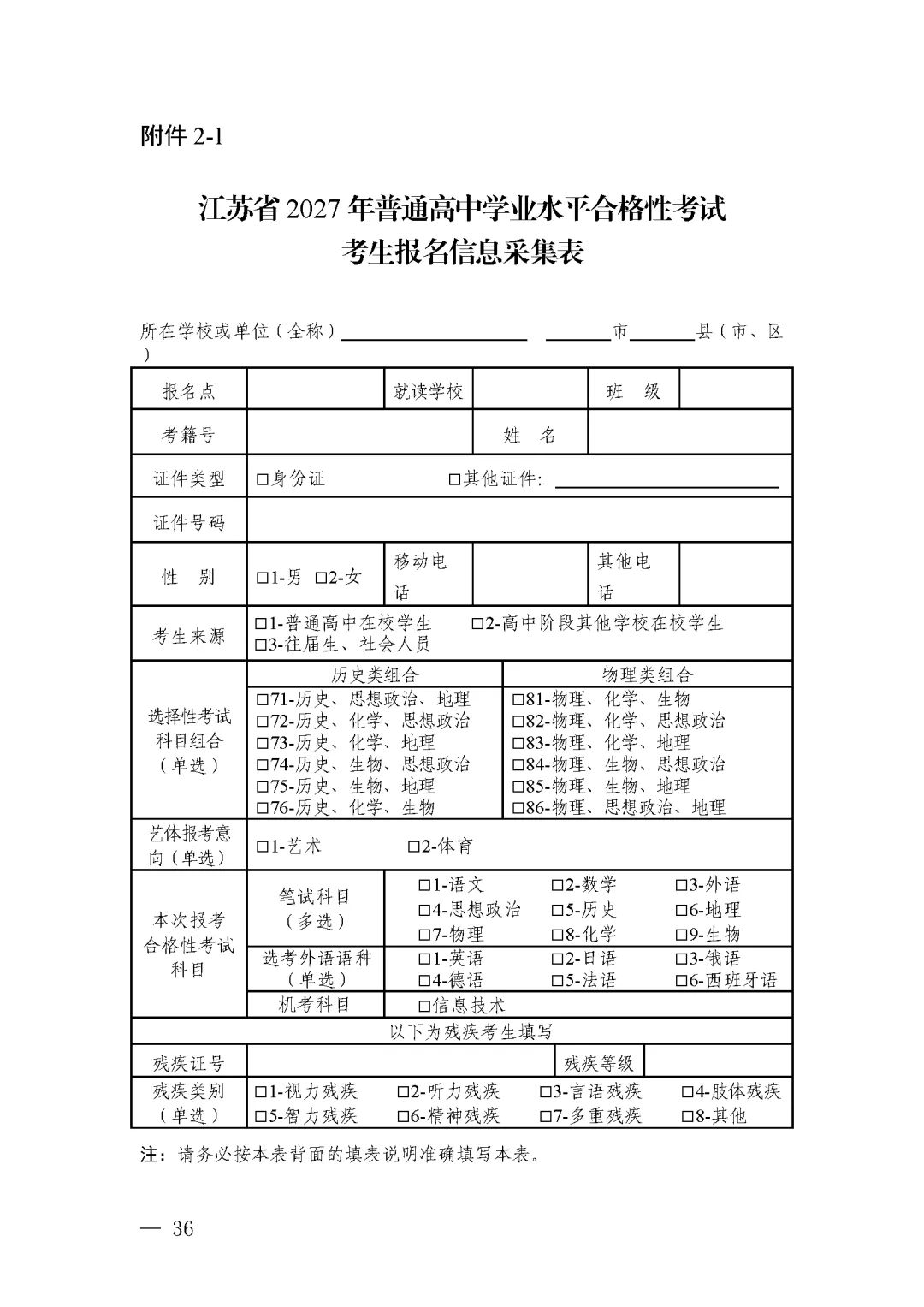 江苏省丨2027年普通高考报名11月1日开始-第23张图片-四季读书网 江苏省丨2027年普通高考报名11月1日开始-第23张图片-四季读书网