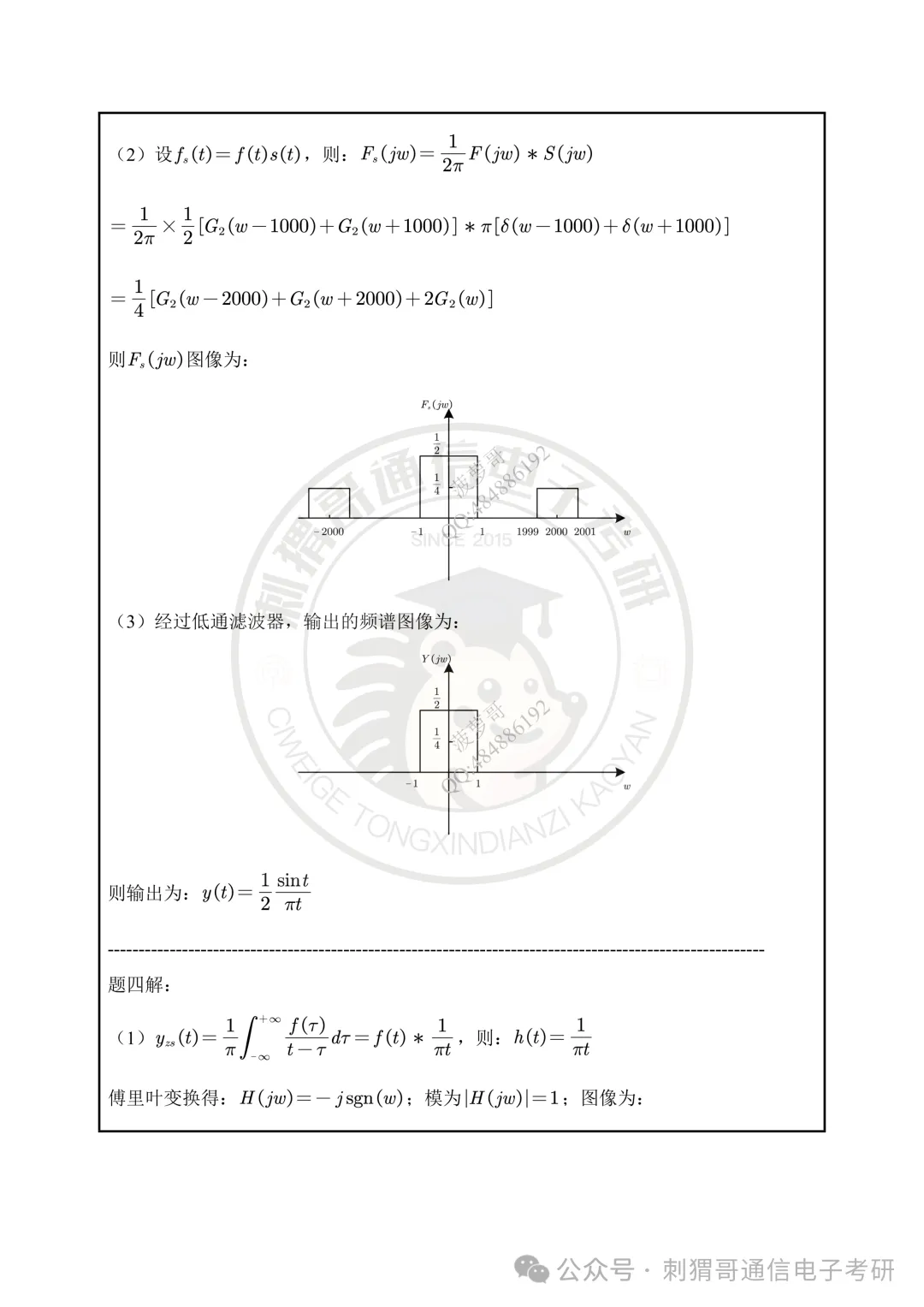 【百日真题计划】郑州大学829信息与通信工程基础专业课2025年-第24张图片-四季读书网 【百日真题计划】郑州大学829信息与通信工程基础专业课2025年-第24张图片-四季读书网