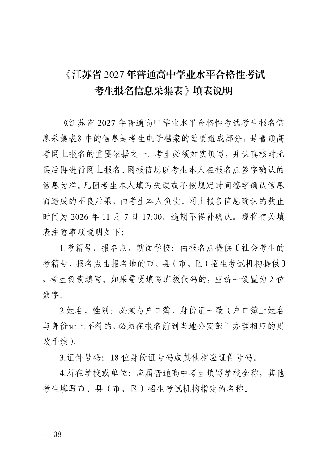 江苏省丨2027年普通高考报名11月1日开始-第25张图片-四季读书网 江苏省丨2027年普通高考报名11月1日开始-第25张图片-四季读书网