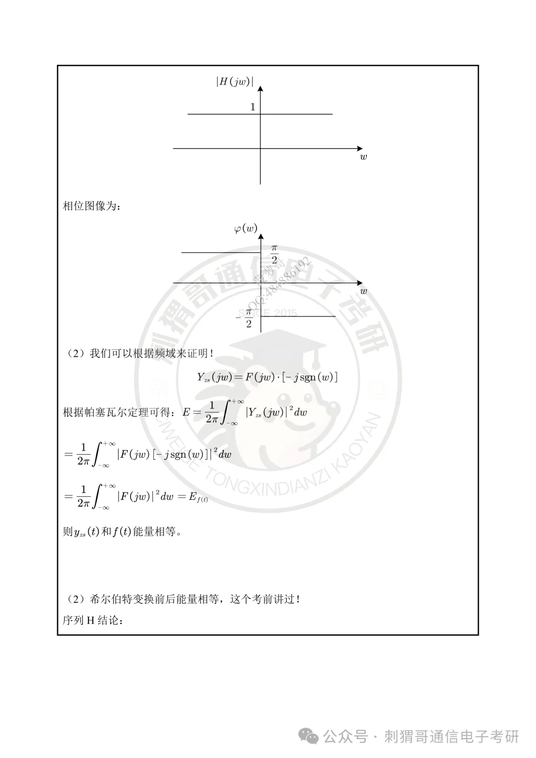 【百日真题计划】郑州大学829信息与通信工程基础专业课2025年-第25张图片-四季读书网 【百日真题计划】郑州大学829信息与通信工程基础专业课2025年-第25张图片-四季读书网
