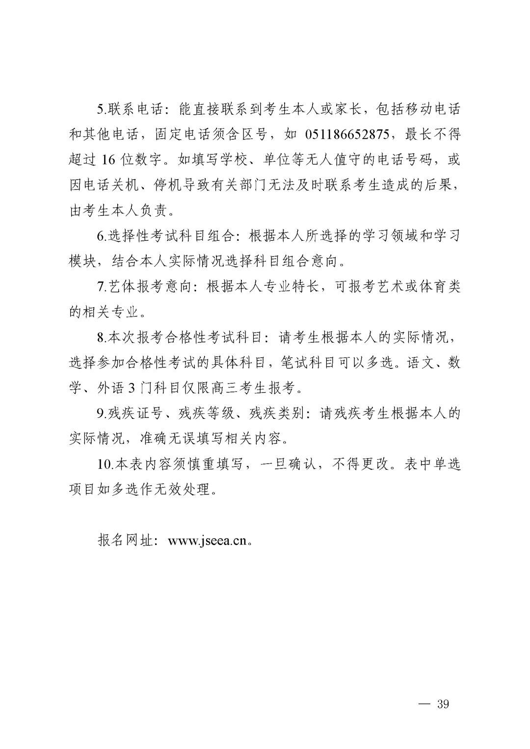 江苏省丨2027年普通高考报名11月1日开始-第26张图片-四季读书网 江苏省丨2027年普通高考报名11月1日开始-第26张图片-四季读书网