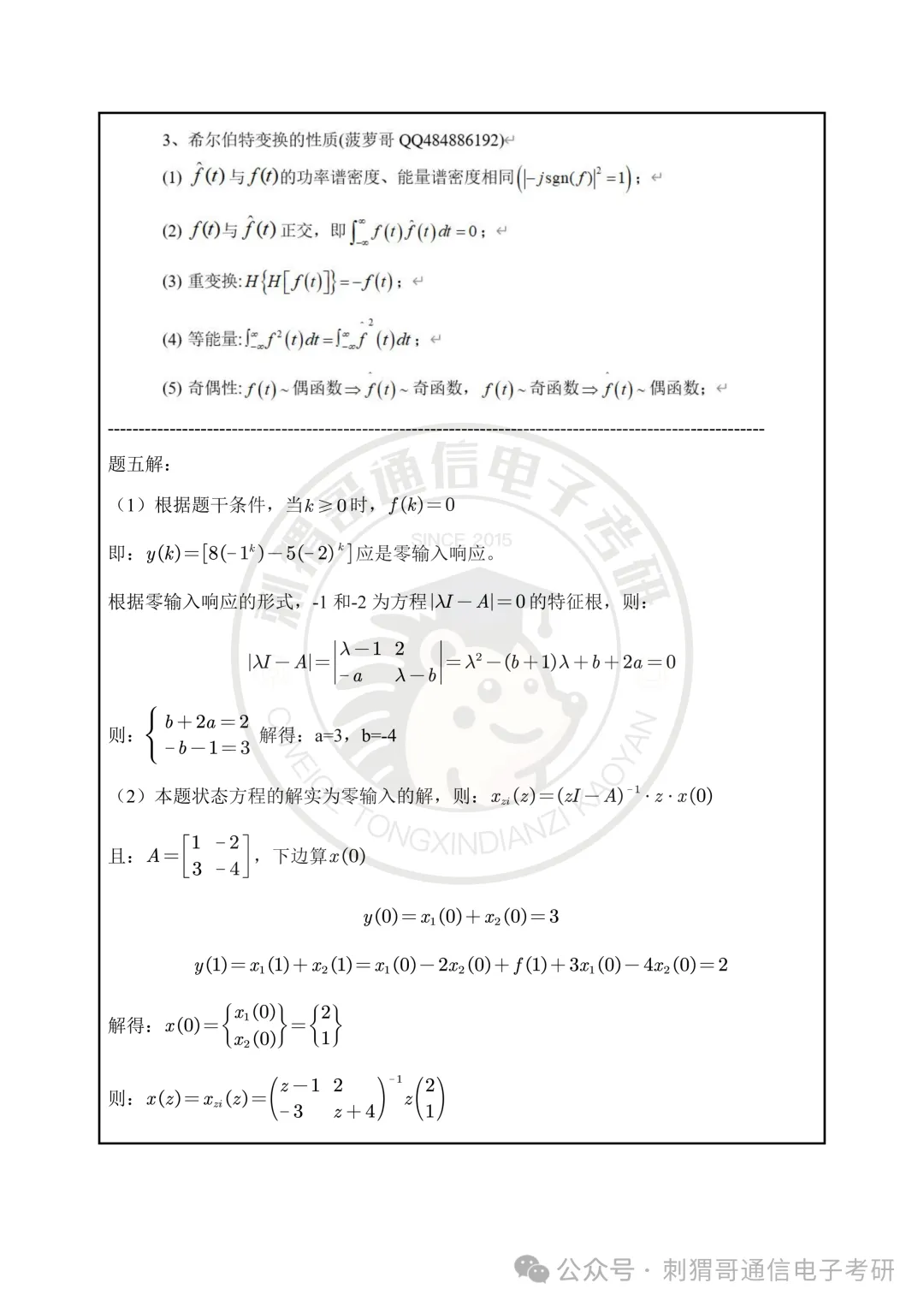 【百日真题计划】郑州大学829信息与通信工程基础专业课2025年-第26张图片-四季读书网 【百日真题计划】郑州大学829信息与通信工程基础专业课2025年-第26张图片-四季读书网