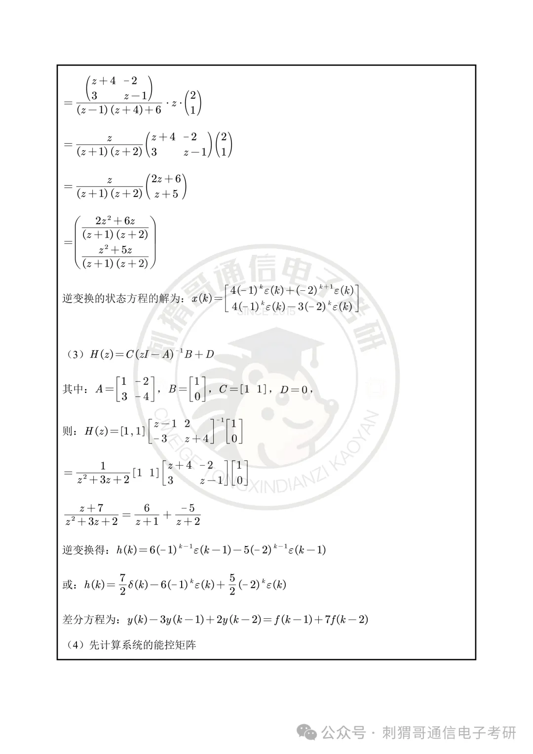 【百日真题计划】郑州大学829信息与通信工程基础专业课2025年-第27张图片-四季读书网 【百日真题计划】郑州大学829信息与通信工程基础专业课2025年-第27张图片-四季读书网
