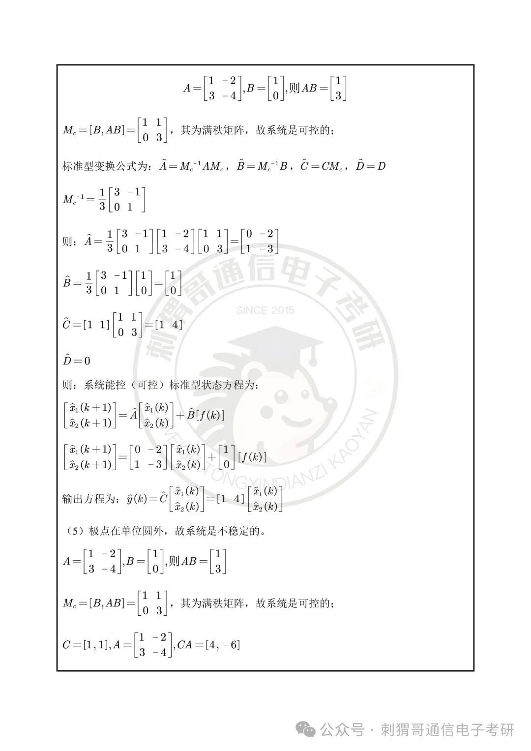 【百日真题计划】郑州大学829信息与通信工程基础专业课2025年-第28张图片-四季读书网 【百日真题计划】郑州大学829信息与通信工程基础专业课2025年-第28张图片-四季读书网