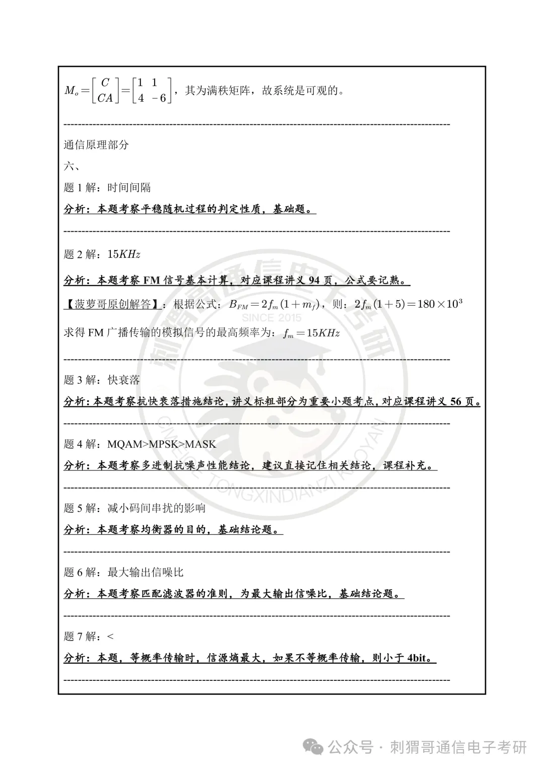 【百日真题计划】郑州大学829信息与通信工程基础专业课2025年-第29张图片-四季读书网 【百日真题计划】郑州大学829信息与通信工程基础专业课2025年-第29张图片-四季读书网