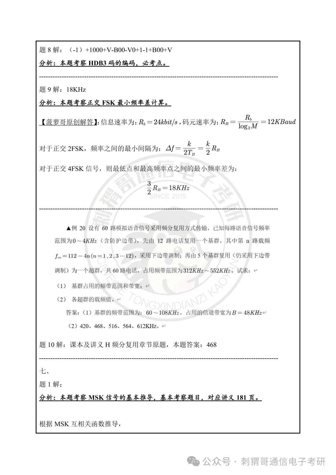 【百日真题计划】郑州大学829信息与通信工程基础专业课2025年-第30张图片-四季读书网 【百日真题计划】郑州大学829信息与通信工程基础专业课2025年-第30张图片-四季读书网