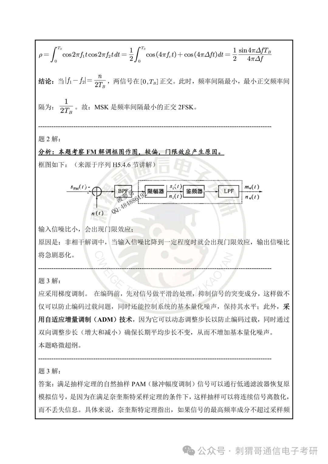 【百日真题计划】郑州大学829信息与通信工程基础专业课2025年-第31张图片-四季读书网 【百日真题计划】郑州大学829信息与通信工程基础专业课2025年-第31张图片-四季读书网