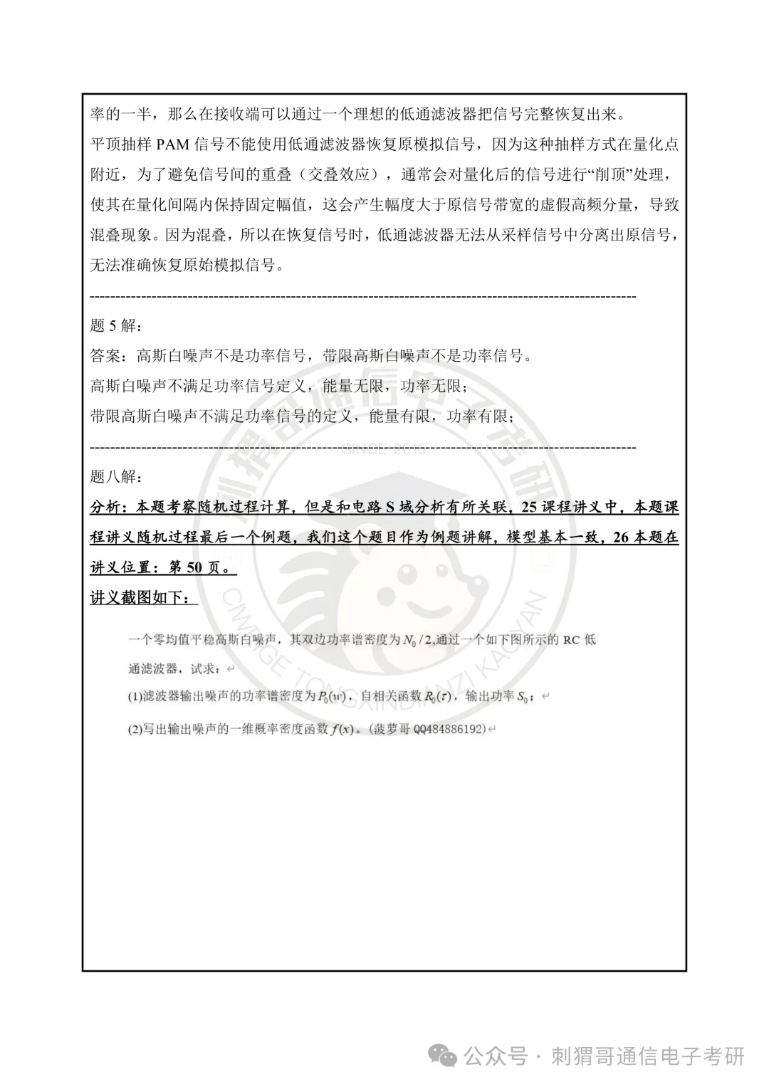 【百日真题计划】郑州大学829信息与通信工程基础专业课2025年-第32张图片-四季读书网 【百日真题计划】郑州大学829信息与通信工程基础专业课2025年-第32张图片-四季读书网