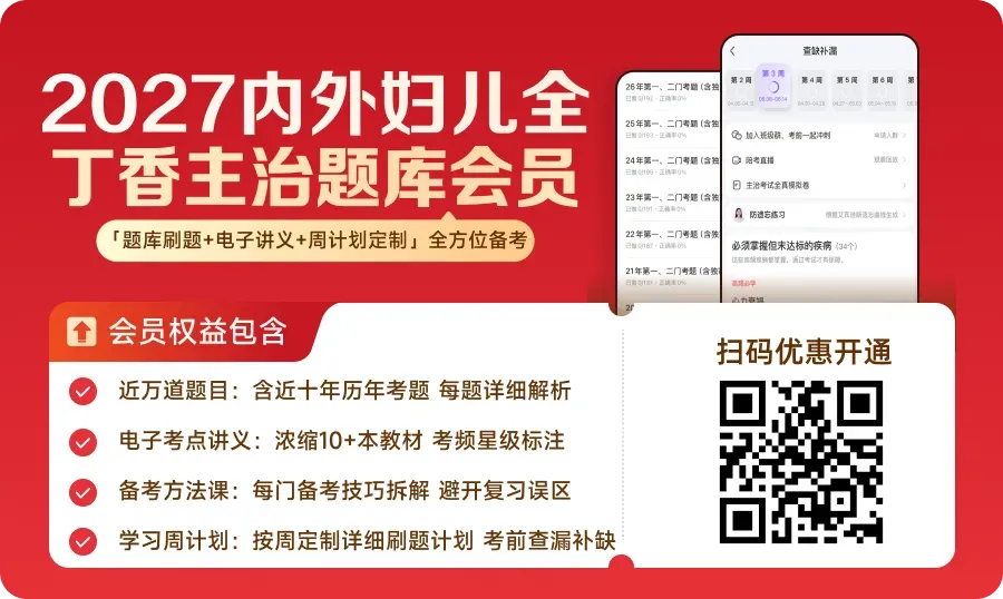 主治近 3 年真题卷纸质版免费送!错过无!-第7张图片-四季读书网